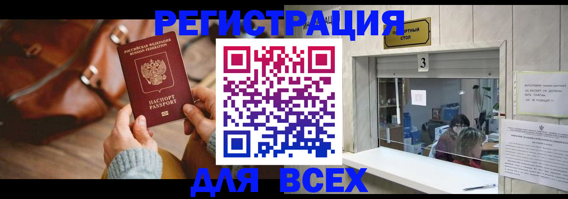 прописка для школы в Казани